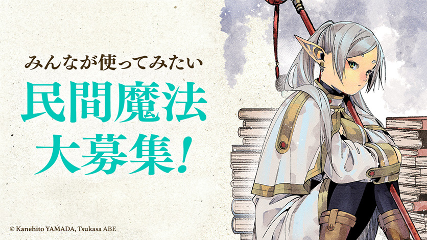 葬送のフリーレン ONLINE FESTIVAL