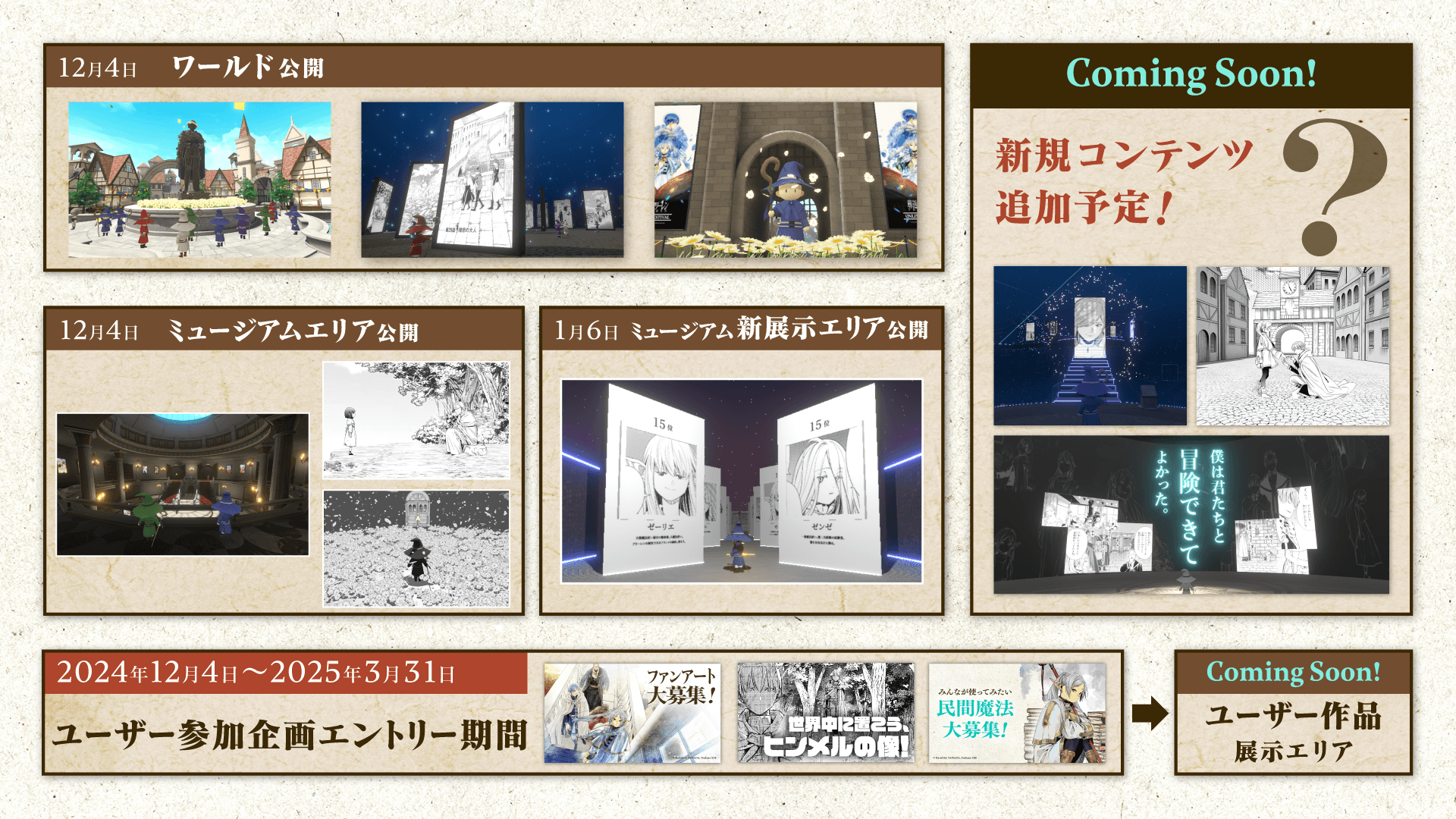 葬送のフリーレン ONLINE FESTIVAL