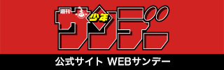 少年サンデー